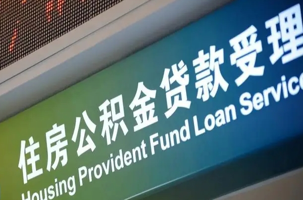中山手头紧怎么提取公积金（中山微信提取公积金秒到账）